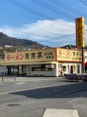 来来亭　安佐南相田店