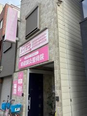 明健鍼灸整骨院