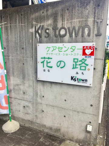 花の路