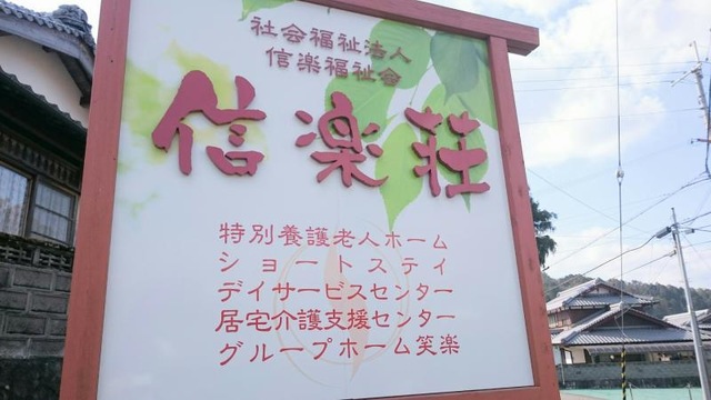 信楽荘