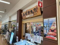 海転寿司丸忠　アピタ刈谷店