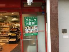 まいばすけっと　日本橋堀留町1丁目店