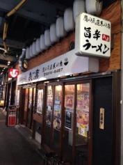 旨辛ラーメン表裏