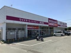 ワイドマート　ドラッグ＆フード麻生田店