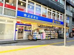 マツモトキヨシ　武蔵小杉駅北口店