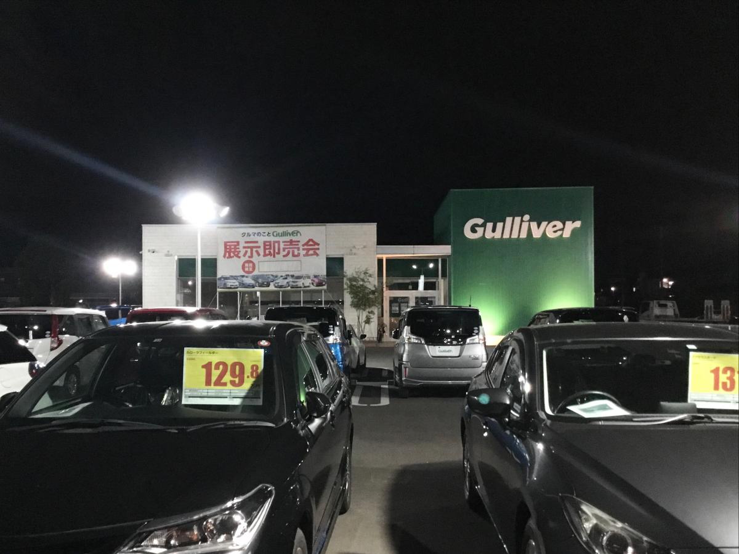 ガリバー 南仙台 店