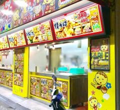 じゃんぼ総本店　平野駅前店