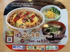 すき家　三河島駅前店
