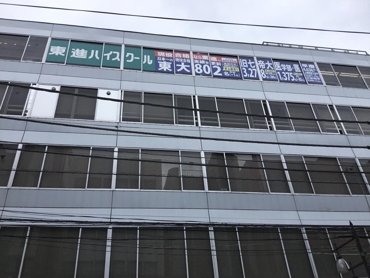 東進ハイスクール金町校の外観