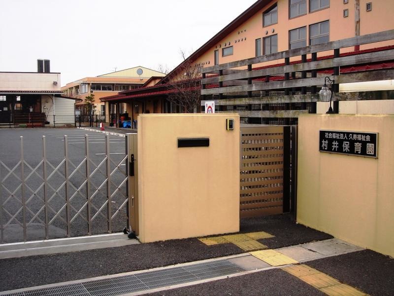 村井保育園