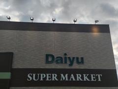ダイユー黒羽店