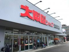 大阪屋ショップ北新町店