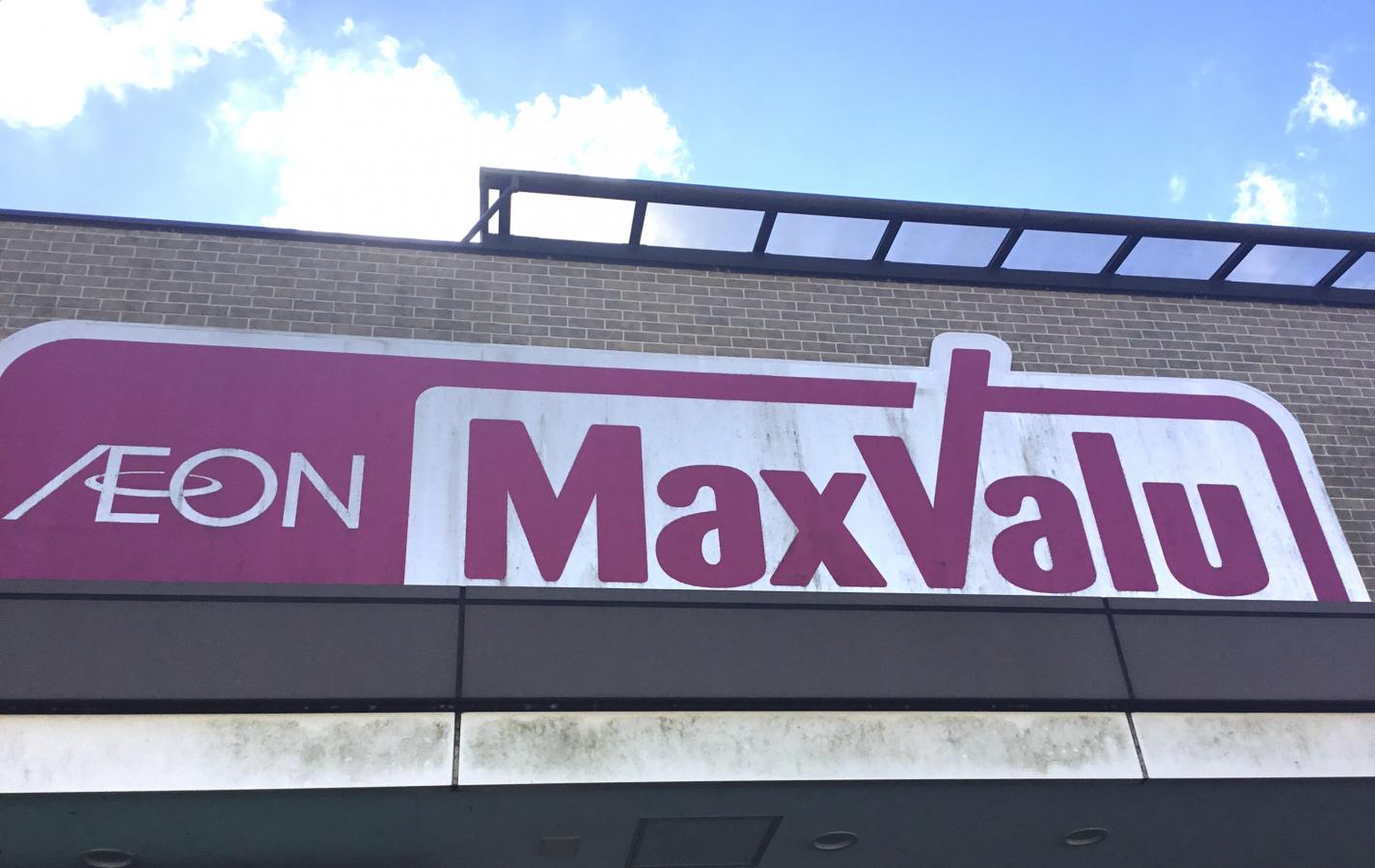 マックスバリュ 下 賀茂 店