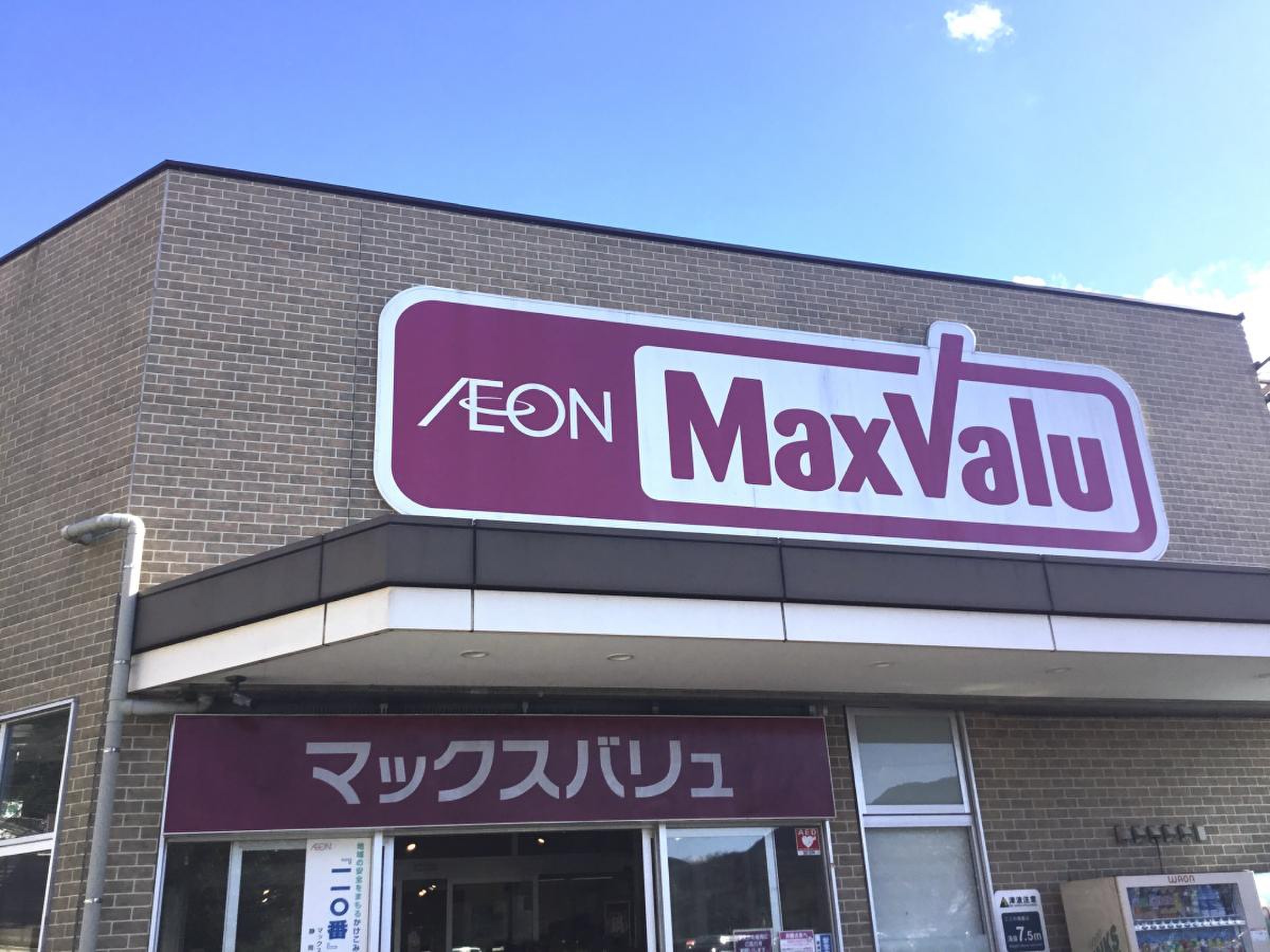 マックスバリュ 下 賀茂 店