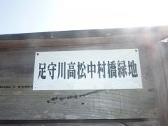 高松中村橋ちびっこ広場