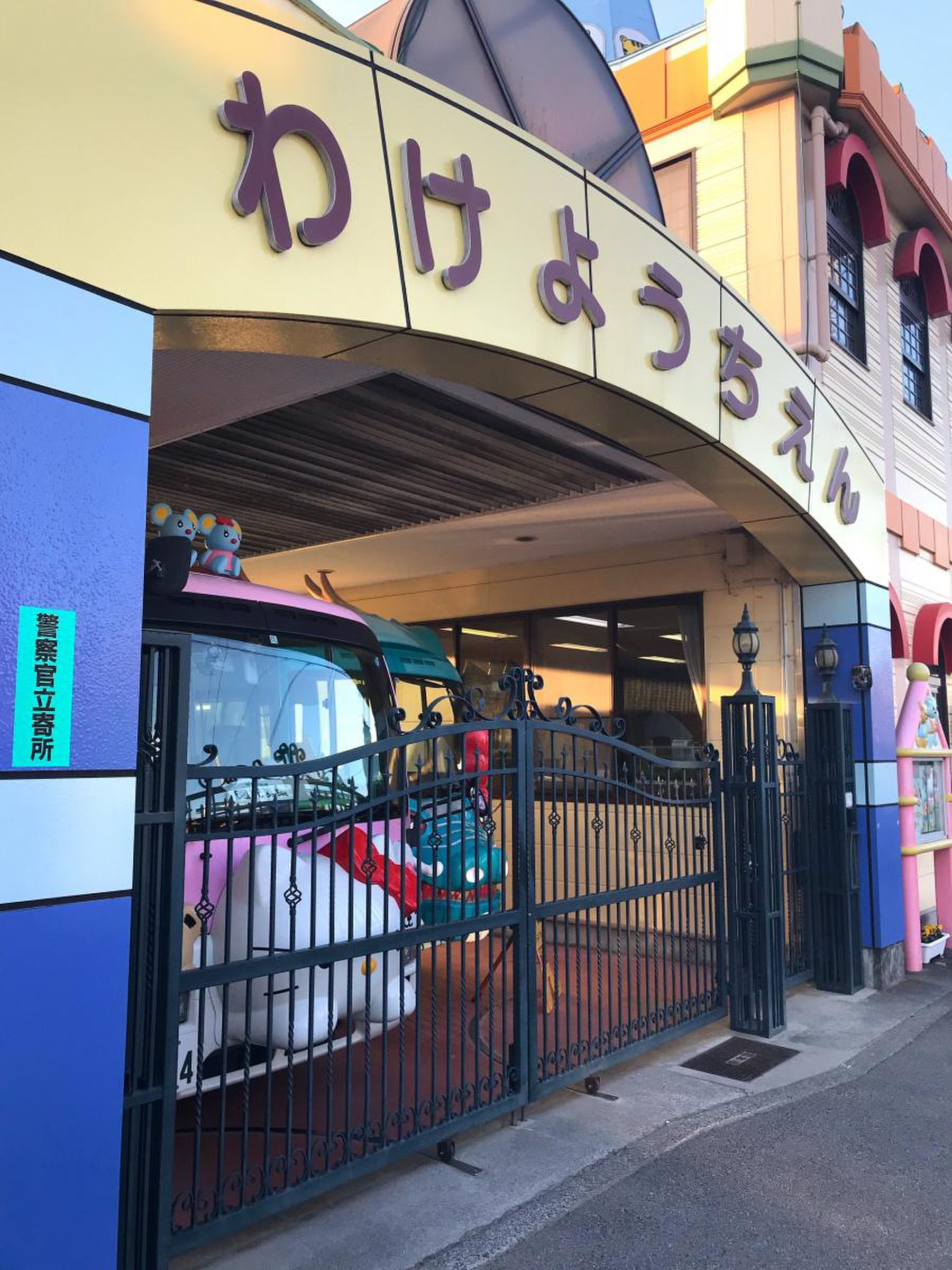 和気幼稚園／ホームメイト