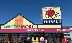 ドラッグストアモリ　三苫店