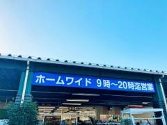 ホームワイド溝陸店