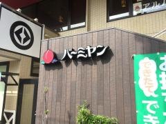 バーミヤン　下平間店