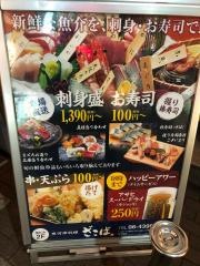 南海グリル旬魚ざこば