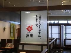 庄屋　ゆめタウン徳山店
