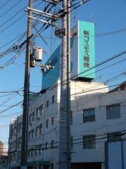 新コスモス電機株式会社