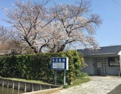 永田医院