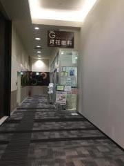 月花眼科