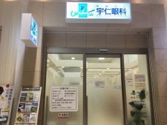 宇仁眼科