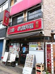 上海・家庭料理　笑顔