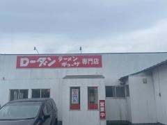 ローダン斐川店