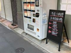お和んやつきぢ厨房