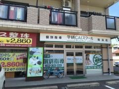 個別指導塾の学研CAIスクール Study Fun瑞浪校