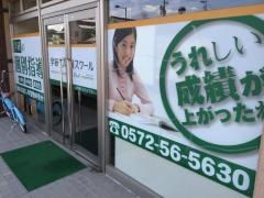 個別指導塾の学研ＣＡＩスクール　Ｓｔｕｄｙ　Ｆｕｎ瑞浪校