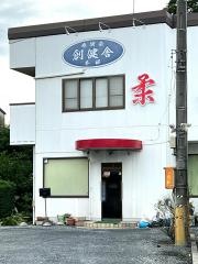 創健舎・柔