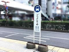「ソニックシティ前」バス停留所