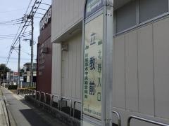 「立教前」バス停留所