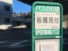 「板橋見附」バス停留所