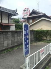 「宇山東町」バス停留所