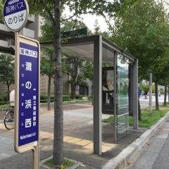 「灘の浜西」バス停留所