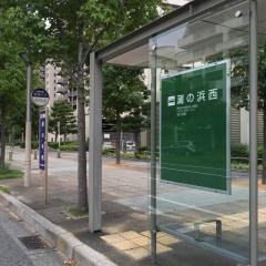 「灘の浜西」バス停留所