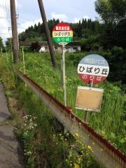 「ひばりケ丘」バス停留所