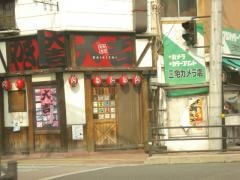 やきとり大吉　三原駅前店