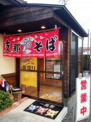 支那そば一高屋