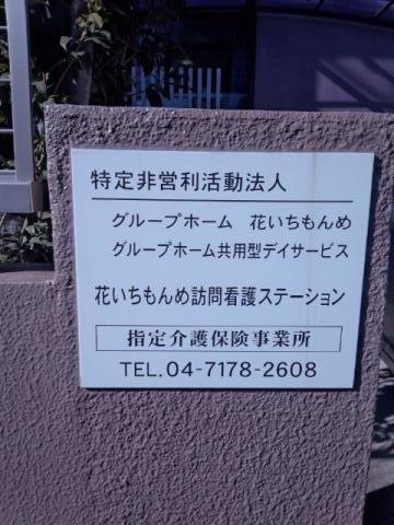 花いちもんめ