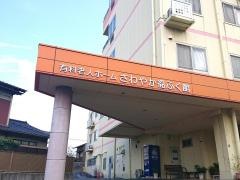 ショートステイさわやか福ふく館