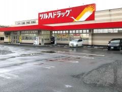 ツルハドラッグ　大船渡赤崎店