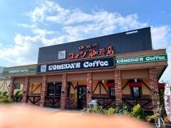コメダ珈琲店　福山新涯店