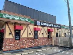 コメダ珈琲店　福山新涯店