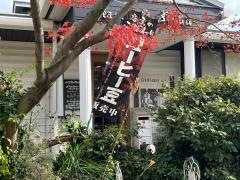 自家焙煎珈琲屋　蘆花